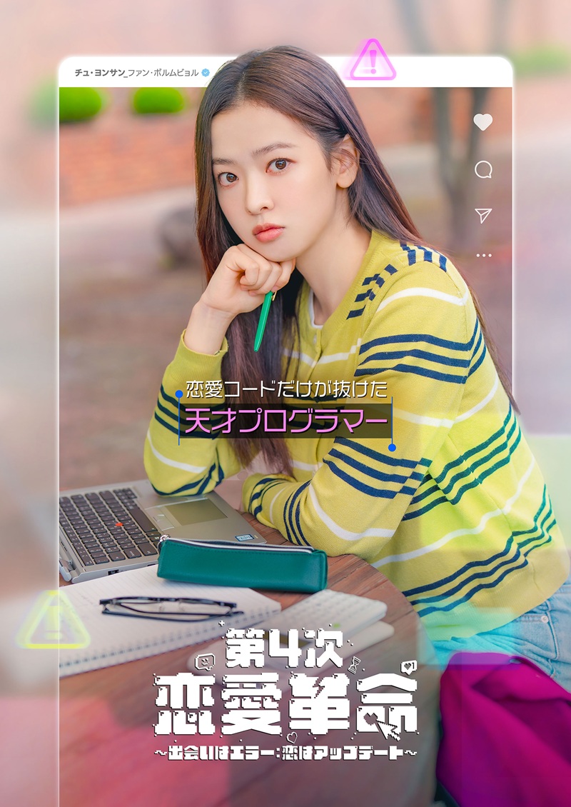 『第4次恋愛革命』