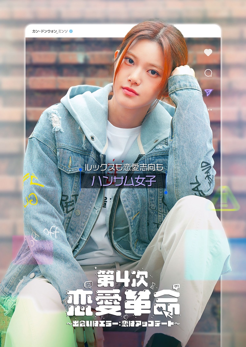 『第4次恋愛革命』