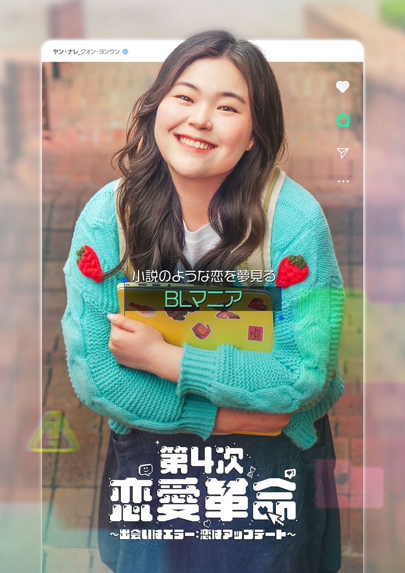 『第4次恋愛革命』