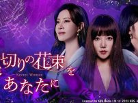 『裏切りの花束をあなたに』キービジュアル