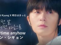 『明日はきっと』MV