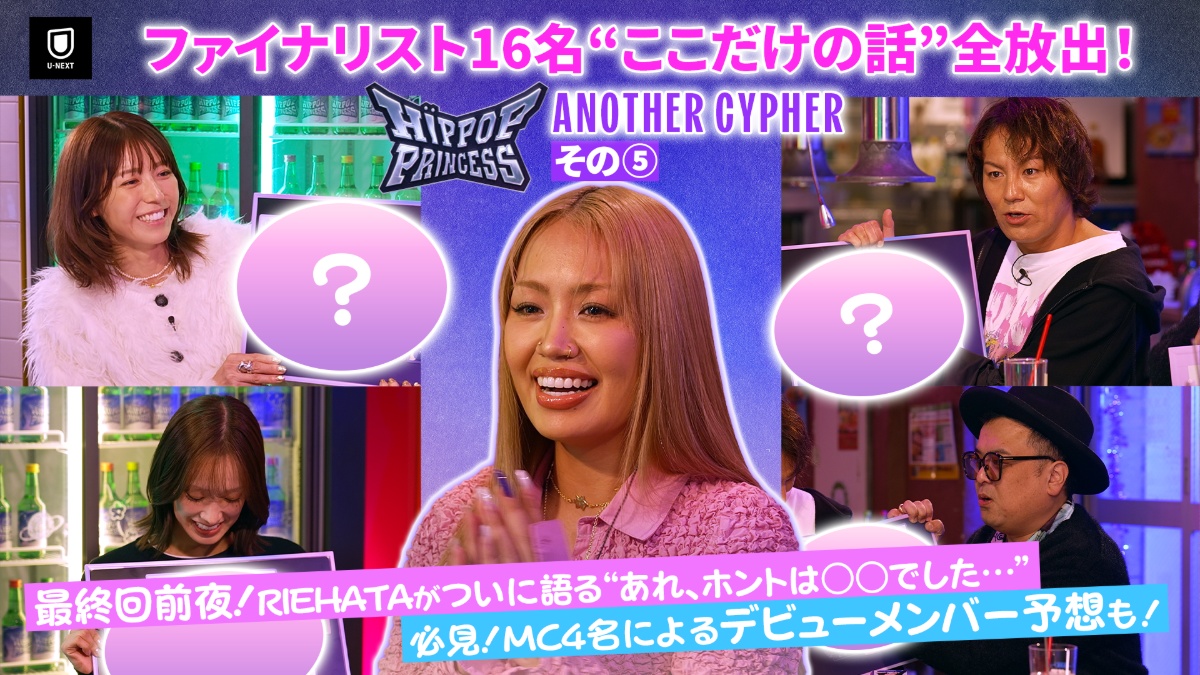 HIP POP Princess Another Cypher