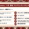 Leminoで2025年11月に視聴されている人気の韓流・アジアコンテンツTOP10