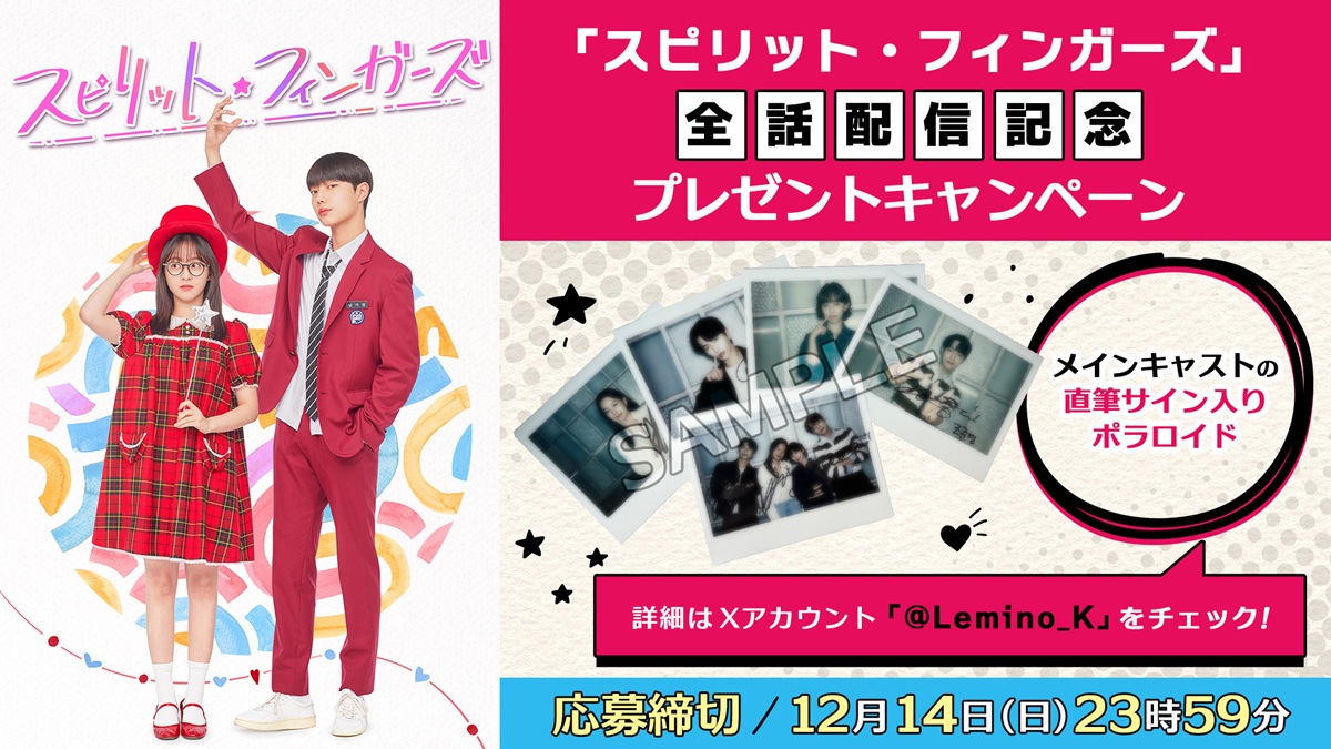 スピリット・フィンガーズ