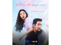 『スプリング・フィーバー』ポスター