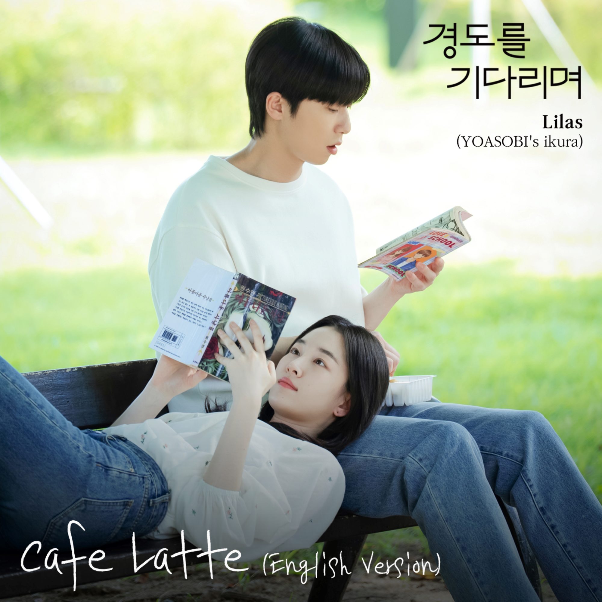 Cafe Latte (English Version)