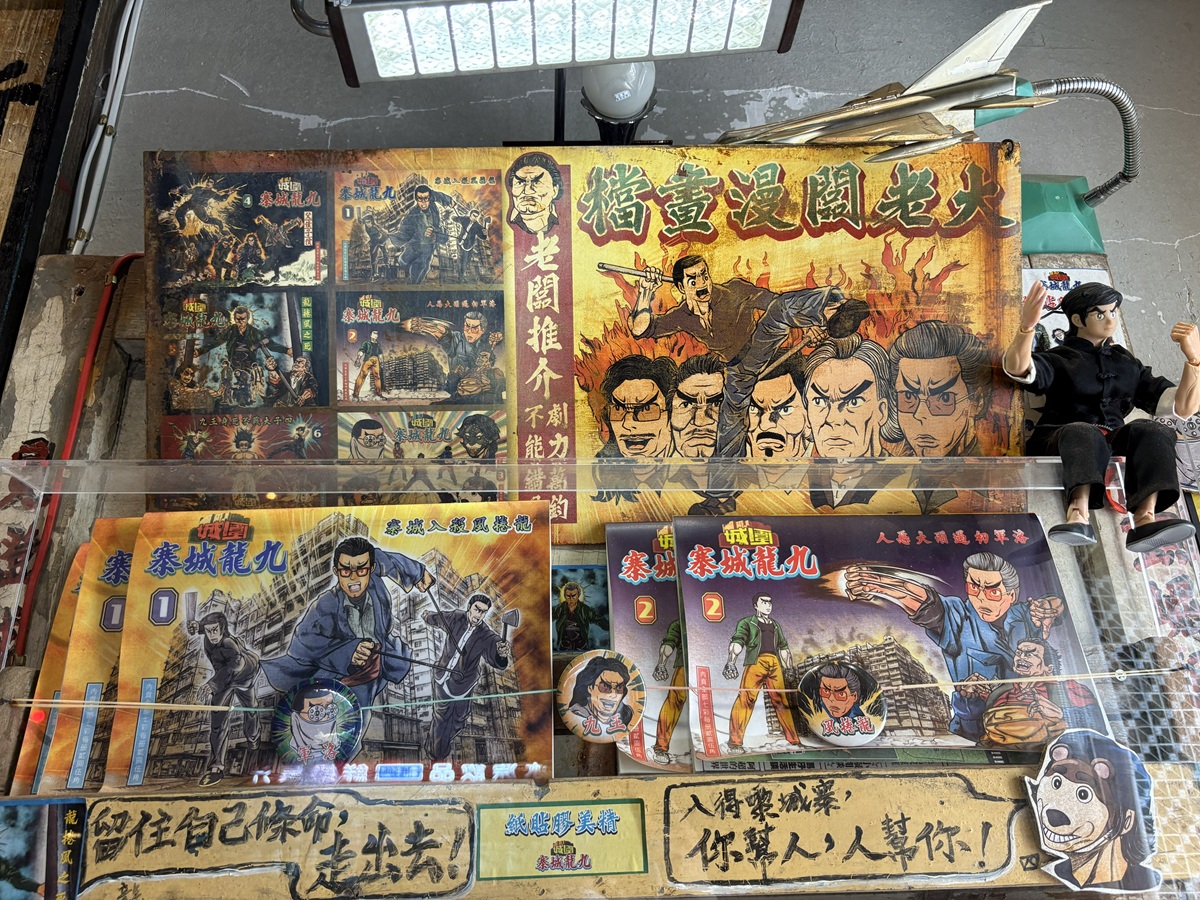 『トワイライト・ウォリアーズ 決戦！九龍城砦』セット展示