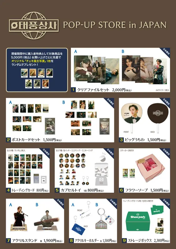 テプン商事 韓国ドラマ 公式Popup&ファンミーティンググッズ セット Netflix『テプン商事』ポップアップストア、4都市で開催決定 - 海外
