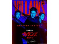 『ヴィランズ 偽札ゲーム』ポスター