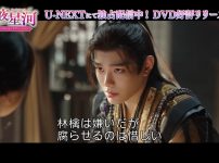 『永夜星河(えいやせいが)~シークレット・ラブミッション~』本編映像が一部公開