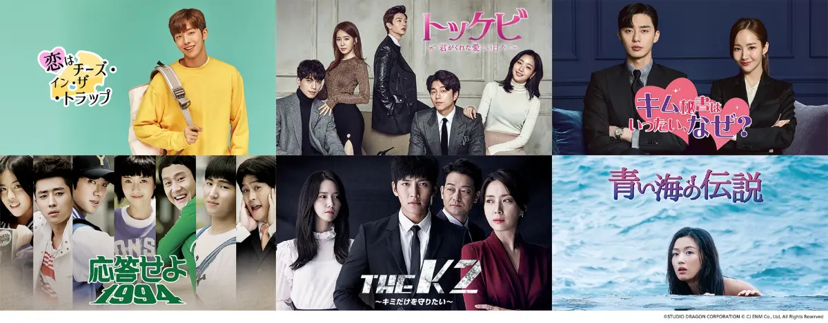 U-NEXT、1月の韓ドラ新作を発表！新作のほか『トッケビ』『キム秘書