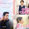 2026年1月に配信がスタートする韓国ドラマ一覧