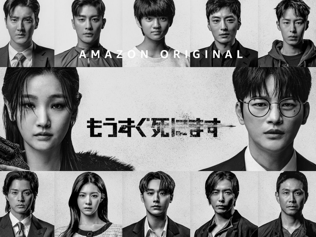 『もうすぐ死にます』キービジュアル