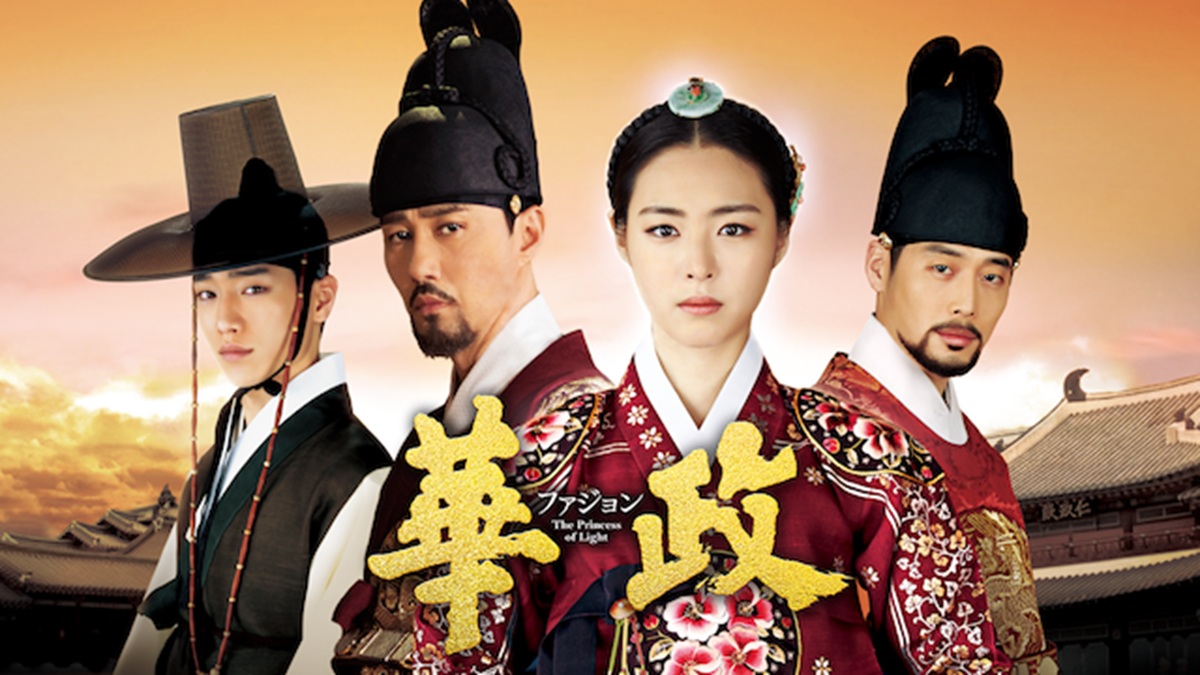 華政［ファジョン］