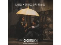 『アイドルアイ』サウンドトラック