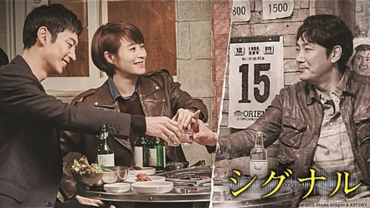 イ・ジェフン主演の韓国ドラマ『シグナル』はどこで見れる？ - 海外