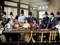 大王世宗［テワンセジョン］