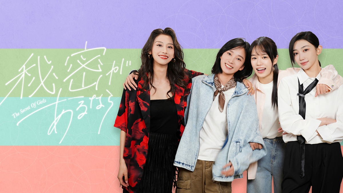 『秘密があるなら～The Secret Of Girls』キービジュアル