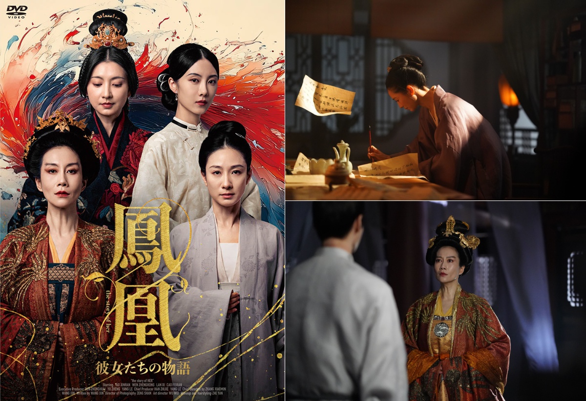 鳳凰 彼女たちの物語