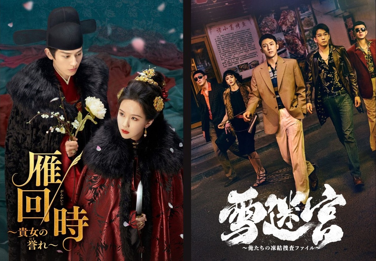 『雁回時』&『雪迷宮』 最新の中国時代劇&現代サスペンスを3月より日本初放送!