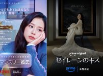 『マンスリー彼氏』『セイレーンのキス』