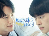 『めぐり逢うぼくら Always Meet Again』