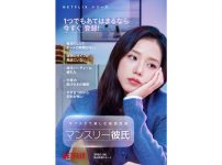 「マンスリー彼氏」キーアート