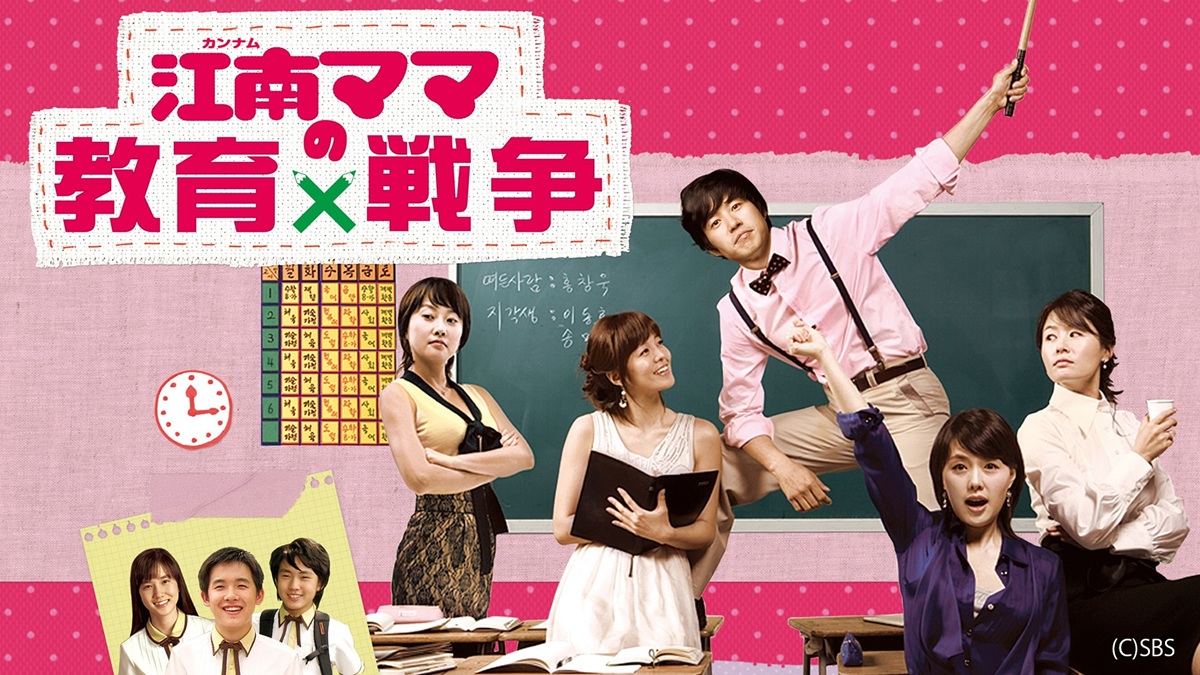 『江南ママの教育戦争』キービジュアル