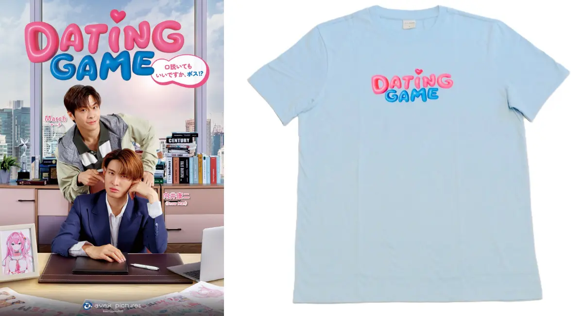 向井康二主演タイドラマ『Dating Game』オリジナルTシャツをプレゼント