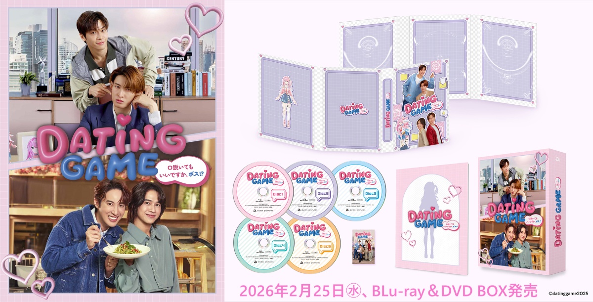 『Dating Game~口説いてもいいですか、ボス!?~』DVD