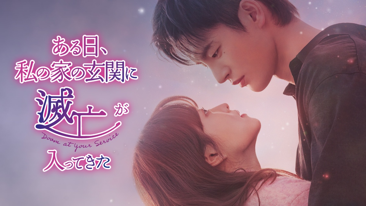 『ある日、私の家の玄関に滅亡が入ってきた』