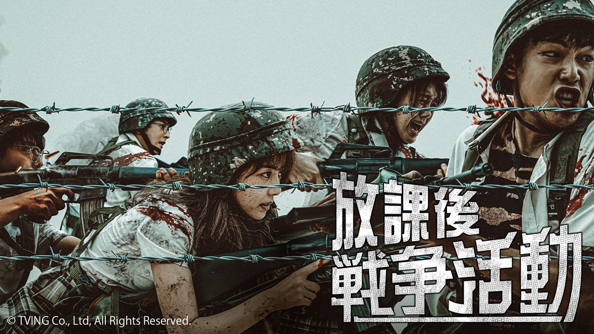 『放課後戦争活動』キービジュアル