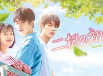 『二択の初恋』場面写真