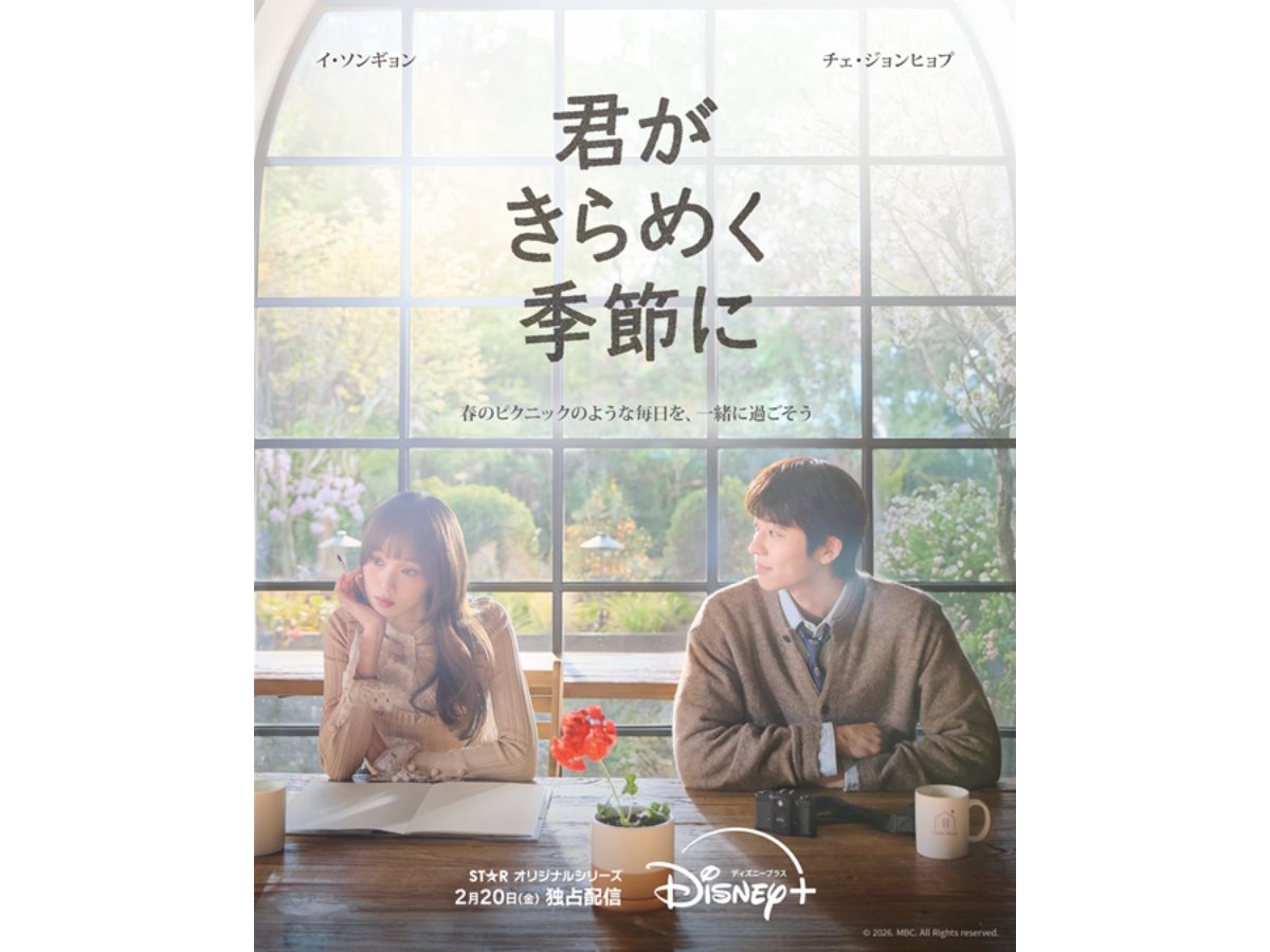 『君がきらめく季節に』ポスタービジュアル