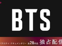 LeminoでBTS作品配信中