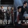 『不眠日』＆『正当防衛』がチャンネル銀河で放送開始