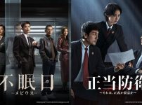 『不眠日』＆『正当防衛』がチャンネル銀河で放送開始
