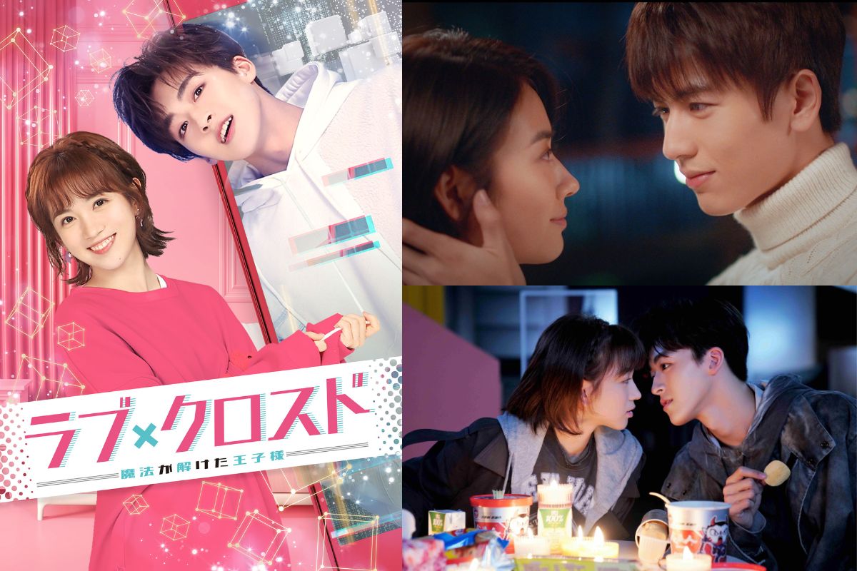 『 amazon.co.jpへ ラブ・クロスド　～魔法が解けた王子様～』