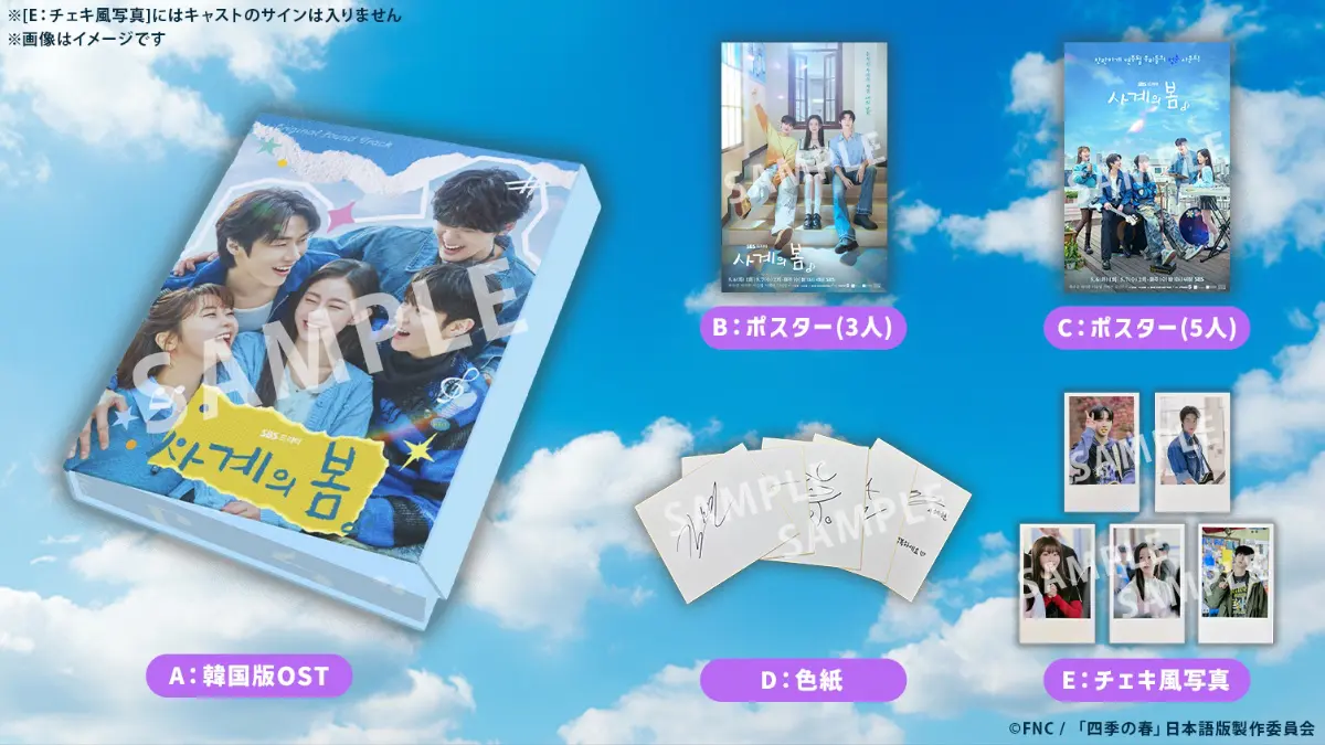 ユジュン・サイン】【スンヒョプ・サイン】【四季の春 DVD BOX ①②
