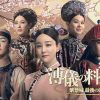溥儀の料理番～紫禁城 最後の日々