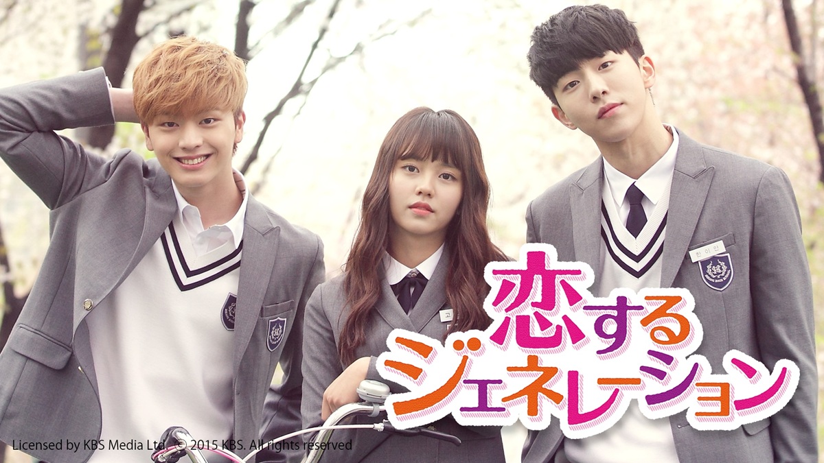 『恋するジェネレーション』キービジュアル