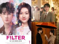 『FILTER』