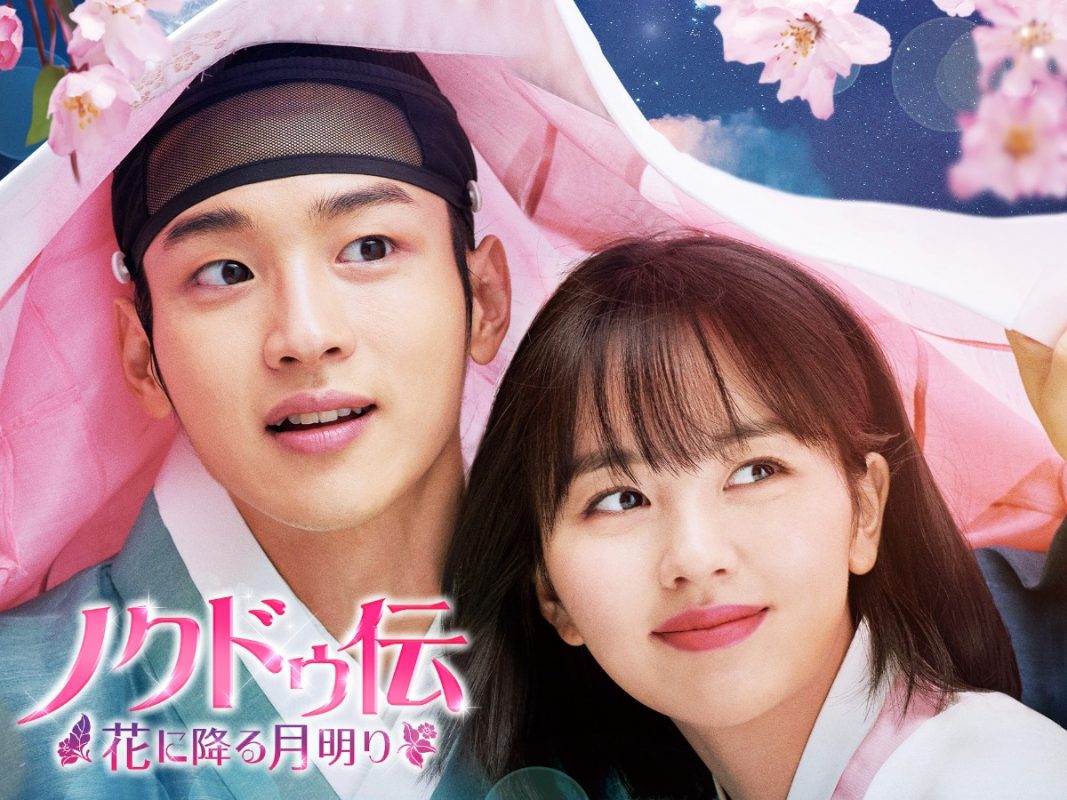 『ノクドゥ伝　花に降る月明り』キーアート