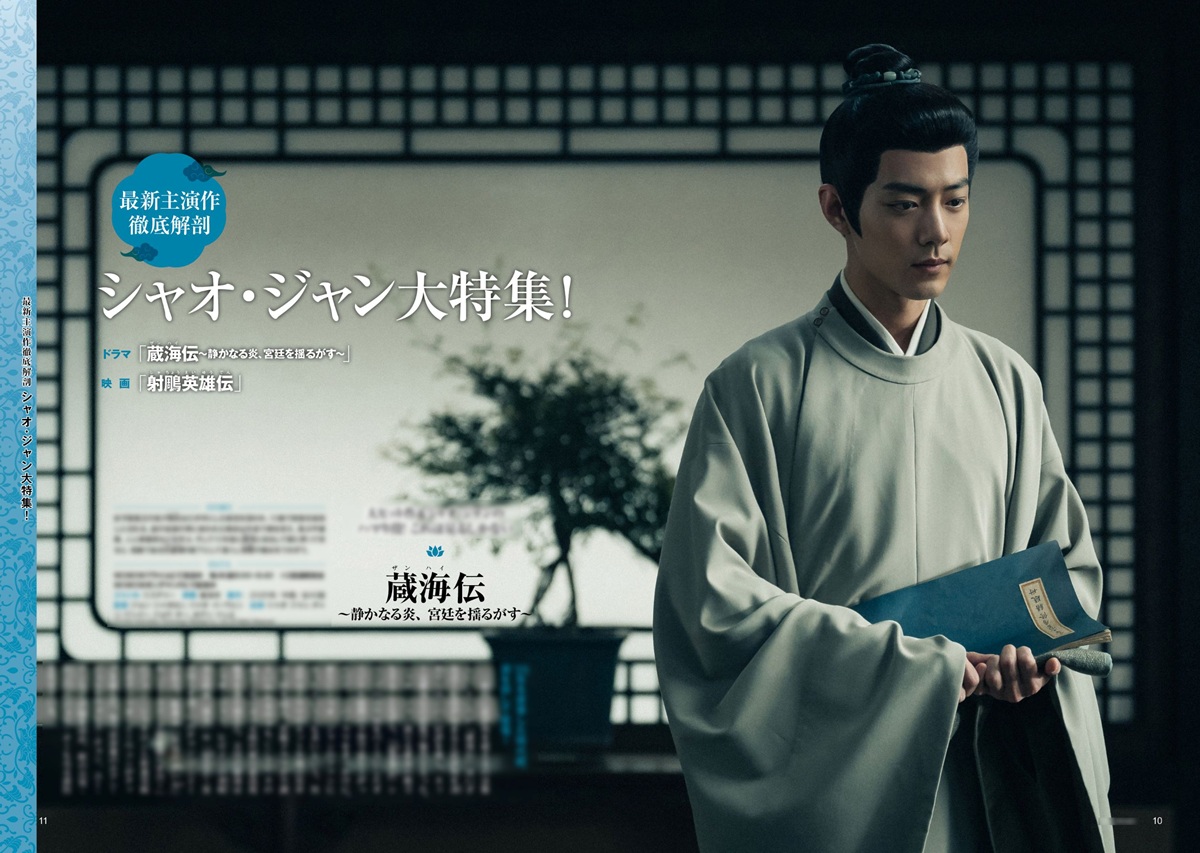 ぴあMOOK「2026年見るべき中国時代劇ドラマ」