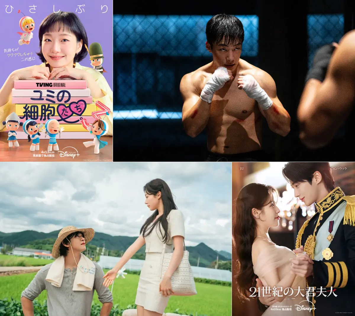 4月スタートの韓国ドラマ7作！『ユミの細胞』シーズン3など注目作