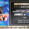 K*Pop Masterz Presents 2NE1 &TEN SPECIAL LIVE in JAPAN 2026