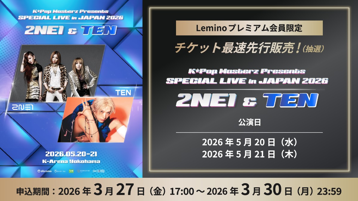 K*Pop Masterz Presents 2NE1 &TEN SPECIAL LIVE in JAPAN 2026