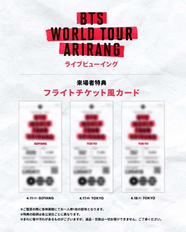 「BTS WORLD TOUR ‘ARIRANG’」フライトチケット風カード