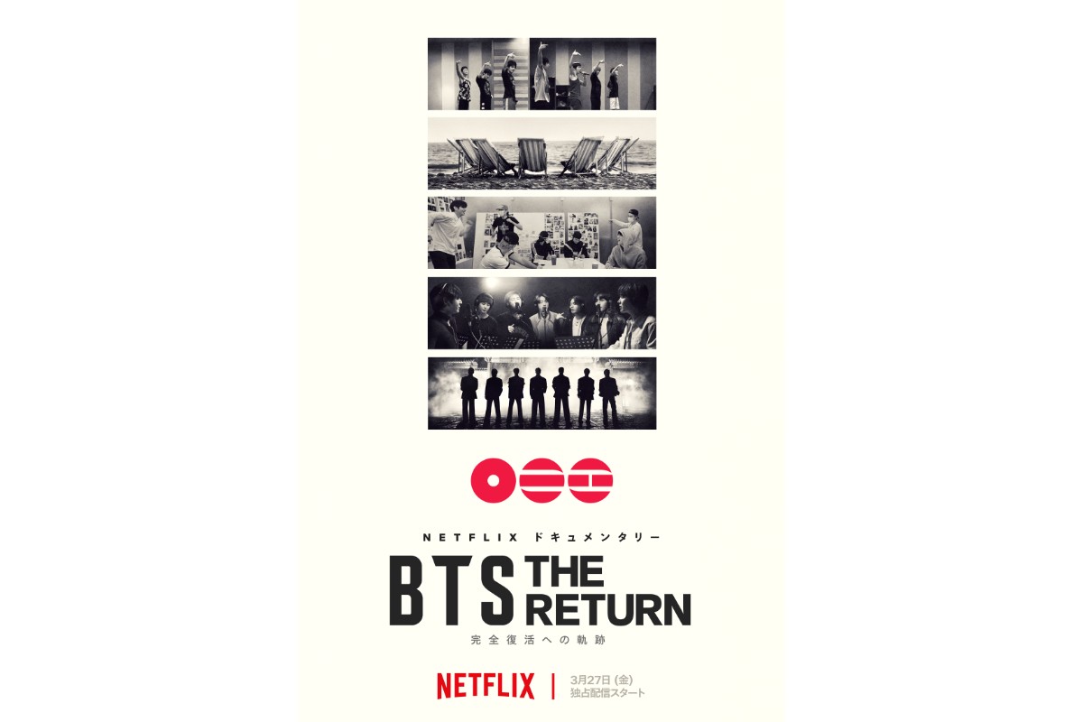 Netflixドキュメンタリー 『BTS_ THE RETURN』