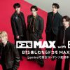 BTS　Lemino特別コンテンツ